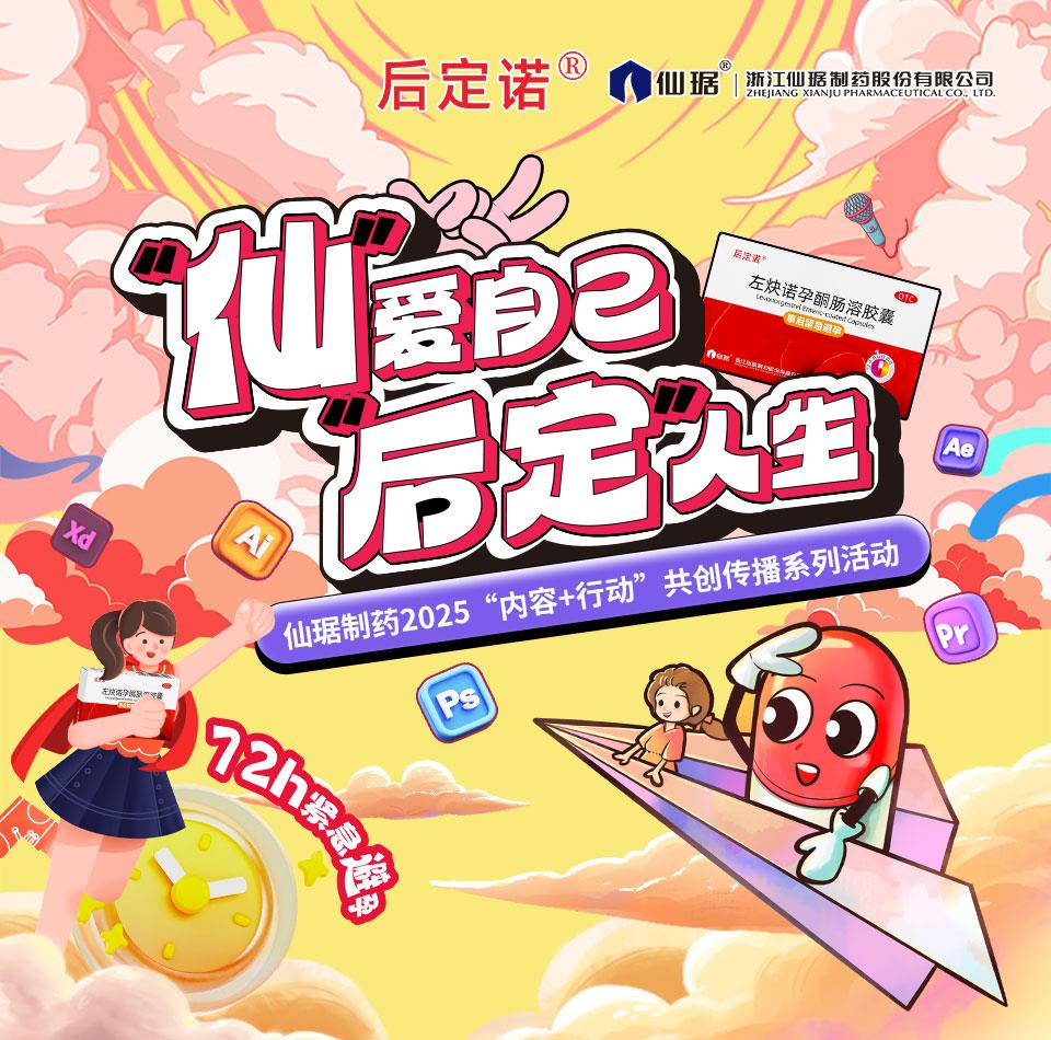 仙琚