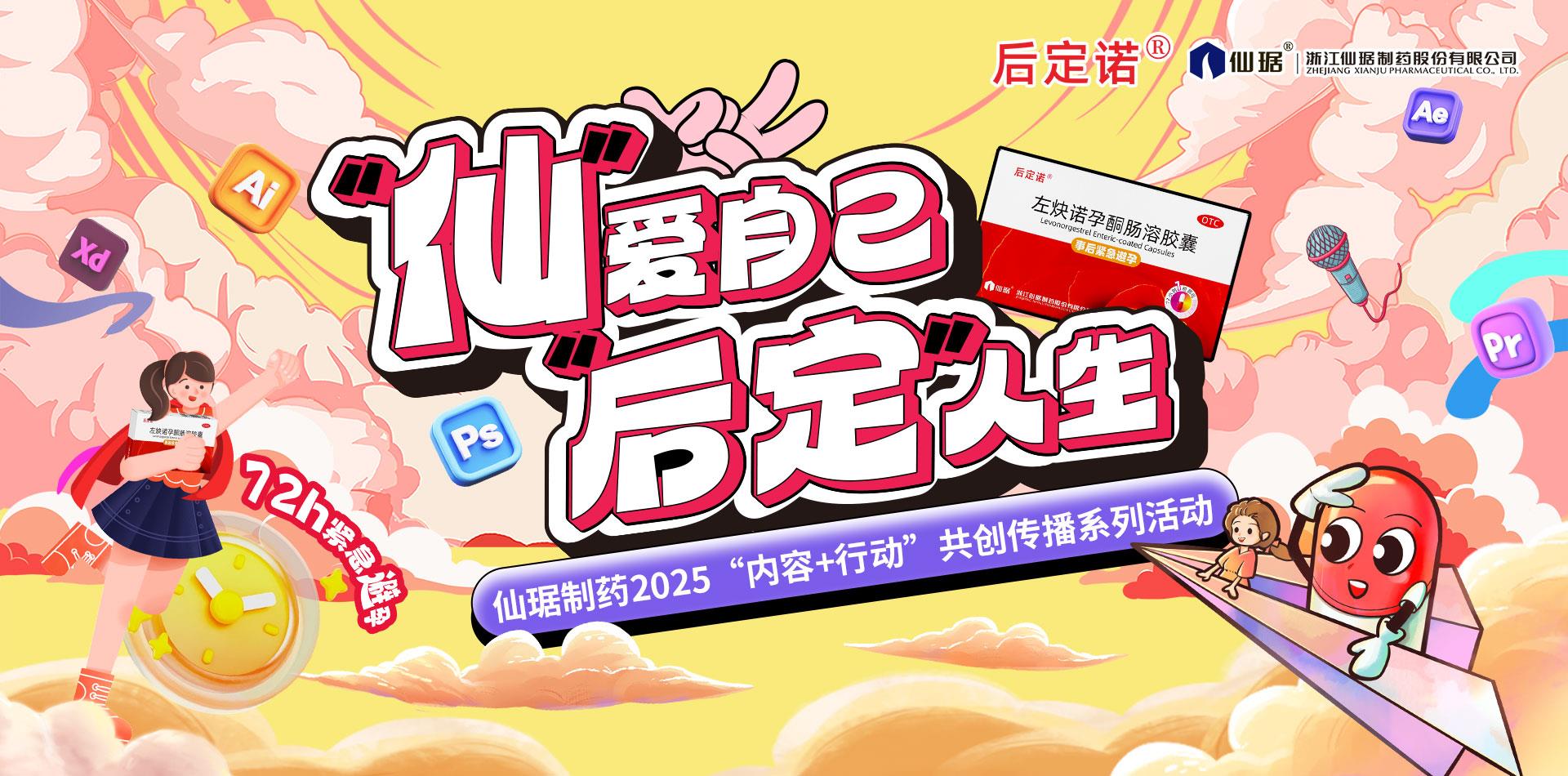 仙琚